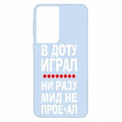 Чехол для Samsung S21 В Доту играл, ни разу мид не про**ал - PrintSalon