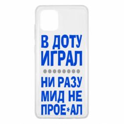 Чехол для Samsung Note 10 Lite В Доту играл, ни разу мид не про**ал - PrintSalon