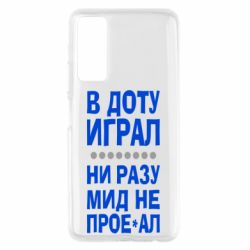 Чехол для Huawei P Smart 2021 В Доту играл, ни разу мид не про**ал - PrintSalon