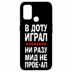 Чехол для Oppo A53/A32/A33 В Доту играл, ни разу мид не про**ал-PrintSalon Чехол для Oppo A53/A32/A33 В Доту играл, ни разу мид не про**ал