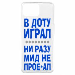 Чехол для Oppo A73 В Доту играл, ни разу мид не про**ал - PrintSalon