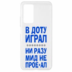 Чехол для Xiaomi Mi 10T/10T Pro В Доту играл, ни разу мид не про**ал - PrintSalon