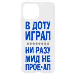 Чехол для Xiaomi Mi11 Lite В Доту играл, ни разу мид не про**ал - PrintSalon