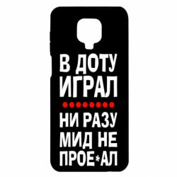 Чехол для Xiaomi Redmi Note 9S/9Pro/9Pro Max В Доту играл, ни разу мид не про**ал - PrintSalon