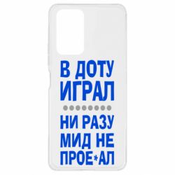 Чехол для Xiaomi Redmi Note 10 Pro В Доту играл, ни разу мид не про**ал - PrintSalon