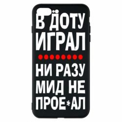 Чехол для iPhone 8 Plus В Доту играл, ни разу мид не про**ал - PrintSalon
