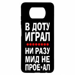 Чехол для Xiaomi Poco X3 В Доту играл, ни разу мид не про**ал - PrintSalon