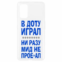 Чехол для Realme 7 Pro В Доту играл, ни разу мид не про**ал - PrintSalon