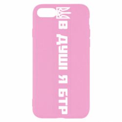 Чехол для iPhone SE 2022 В Душе я БТР - PrintSalon
