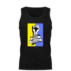 Мужская майка Вільна Україна!-PrintSalon Мужская майка Вільна Україна!