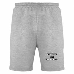 Мужские шорты В смысле нет винишка - PrintSalon