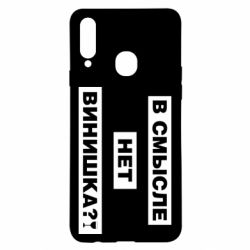 Чехол для Samsung A20s В смысле нет винишка - PrintSalon