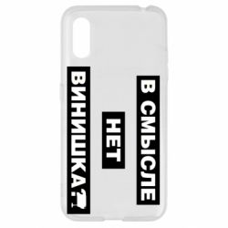 Чехол для Samsung A01/M01 В смысле нет винишка