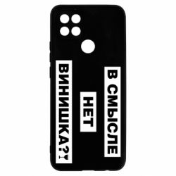 Чехол для Oppo A15s/A15 В смысле нет винишка - PrintSalon