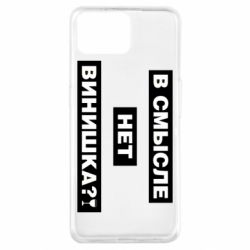 Чехол для Oppo A73 В смысле нет винишка - PrintSalon