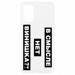 Чехол для Realme 7 Pro В смысле нет винишка - PrintSalon