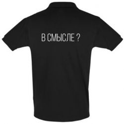 Мужское поло В смысле? - PrintSalon