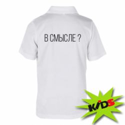 Детское поло В смысле? - PrintSalon