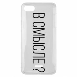 Чехол для Xiaomi Redmi 6A В смысле?