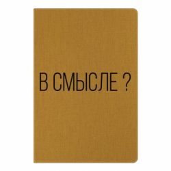 Блокнот с принто В смысле? - PrintSalon