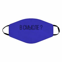 Маска многоразовая В смысле? - PrintSalon