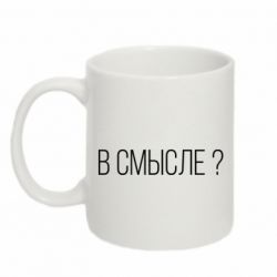 Чашка 320ml В смысле?