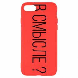 Чехол для iPhone SE 2020 В смысле? - PrintSalon