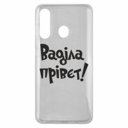 Чохол для Samsung M40 Ваділа прівєт! - PrintSalon
