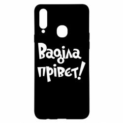 Чохол для Samsung A20s Ваділа прівєт! - PrintSalon