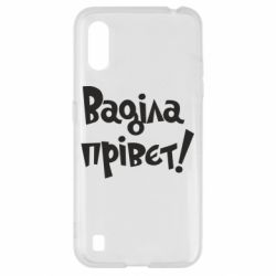 Чохол для Samsung A01 / M01 Ваділа прівєт! - PrintSalon