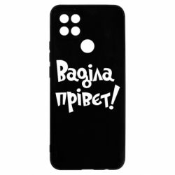 Чохол для Oppo A15s / A15 Ваділа прівєт! - PrintSalon