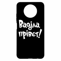 Чохол для Xiaomi Redmi Note 9 5G/Redmi Note 9T Ваділа прівєт! - PrintSalon