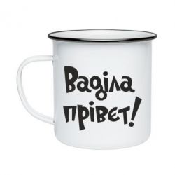 Кружка емальована Ваділа прівєт! - PrintSalon