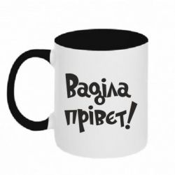 Чашка двокольорова Ваділа прівєт! - PrintSalon