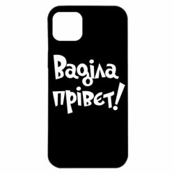 Чохол для iPhone 14 Plus Ваділа прівєт! - PrintSalon