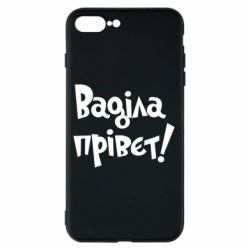 Чохол для iPhone 7 Plus Ваділа прівєт! - PrintSalon