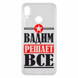 Чехол для Huawei P Smart Plus 2018 Вадим решает все! - PrintSalon