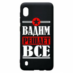 Чехол для Samsung A10 Вадим решает все! - PrintSalon