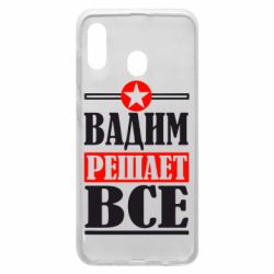 Чехол для Samsung A30 Вадим решает все! - PrintSalon