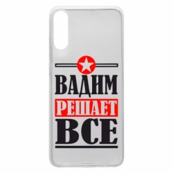 Чехол для Samsung A70 Вадим решает все! - PrintSalon