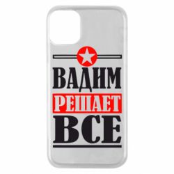 Чехол для iPhone 11 Pro Вадим решает все! - PrintSalon