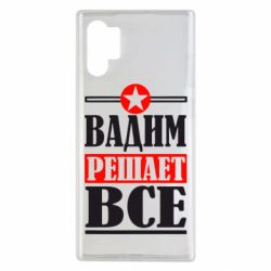 Чехол для Samsung Note 10 Plus Вадим решает все! - PrintSalon