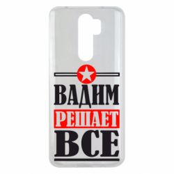 Чехол для Xiaomi Redmi Note 8 Pro Вадим решает все! - PrintSalon