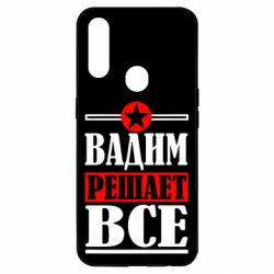 Чехол для Oppo A31 Вадим решает все! - PrintSalon