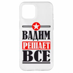 Чехол для iPhone 12 Pro Max Вадим решает все! - PrintSalon