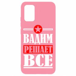 Чехол для Samsung A02s/M02s Вадим решает все! - PrintSalon