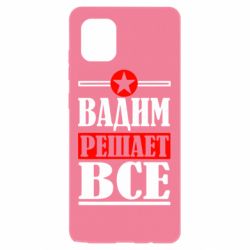 Чехол для Samsung Note 10 Lite Вадим решает все! - PrintSalon