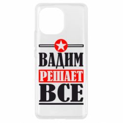 Чехол для Xiaomi Mi11 Вадим решает все! - PrintSalon