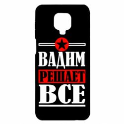 Чехол для Xiaomi Redmi Note 9S/9Pro/9Pro Max Вадим решает все! - PrintSalon