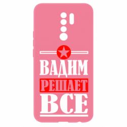 Чехол для Xiaomi Redmi 9 Вадим решает все! - PrintSalon